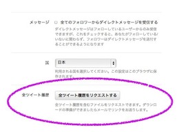 「設定」内に「全ツイート履歴」というボタンが用意された