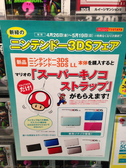 GameTSUTAYA「ニンテンドー3DSフェア」