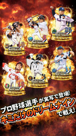 『プロ野球ドリームナイン SUPERSTARS』