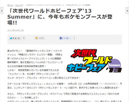 「ポケットモンスターオフィシャルサイト」スクリーンショット