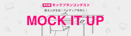 最大賞金200万円の学生スマホアプリ試作品コンテスト「モックプランコンテスト」をサイバーエージェントが実施 ― 同社入社に伴う特別選考パスも