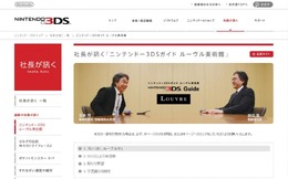 社長が訊く『ニンテンドー3DSガイド ルーヴル美術館』公式サイトショット