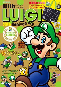 With LUIGI 30th Anniversary: ザ・イヤー・オブルイージ メモリアルムック