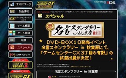 『ゲームセンターCX 3丁目の有野』公式サイトショット