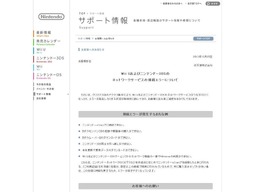 Wii Uおよびニンテンドー3DSのネットワークサービスの接続エラーについて