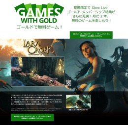 Xbox Liveゴールド会員限定「Games with Gold」1月後半の無料ゲームは『トゥームレイダー』シリーズスピンオフ作品の『ララ・クロフト アンド ガーディアン オブ ライト』