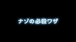 【Nintendo Direct】『大乱闘スマッシュブラザーズ for 3DS / Wii U』の新要素「カスタマイズ必殺ワザ」が明らかに