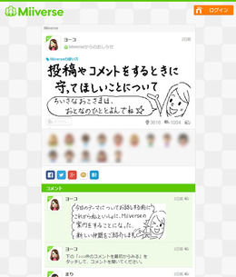 Miiverseお知らせに「投稿やコメントをするときに守ってほしいことについて」が掲載