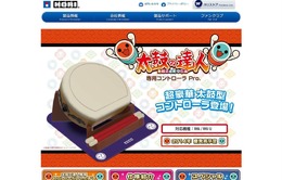 太鼓の達人専用コントローラPro.