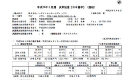 平成26年3月期決算スクリーンショット