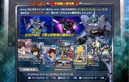 『ガンダムトライエイジSP』収録MSなどの一部が判明 ─ 「ガンダムビルドファイターズ」からの参戦も