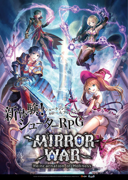 MIRROR WAR ～Reincarnation of Holiness～