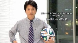 W杯記念でSCEJAの河野弘プレジデントがリフティング実演！想像以上の巧みさ、しかしちょっとだけ…？