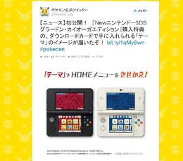 ポケモンセンターオリジナルのNew 3DS「グラードン/カイオーガエディション」に付属するテーマが初公開