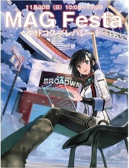 コスプレイベントで中野を活性化　3商店街が団結「MAG Festa」11月30日開催