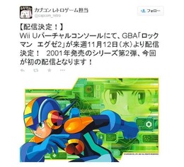 Wii UのVCに登場するGBA『ロックマン エグゼ2』、通信機能はないがチップは入手可能！