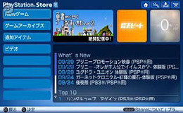 PSP、Ver.5.00にアップデート「PlayStation Store」へ直アクセス