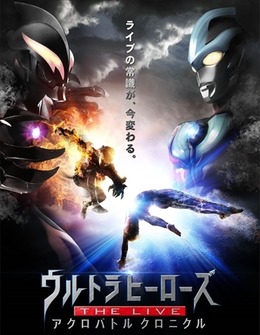 ウルトラマンヒーローショー 2015年新しく生まれ変わる　海外公演も予定