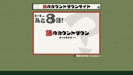 謎のカウントダウンサイト