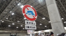 【WF2015冬】長い猫から道路標識まで…一般ブースの変わり種出展まとめ