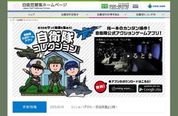 自衛隊公式のゲームアプリ『自衛隊コレクション』登場！ ユーザーレビューは高評価