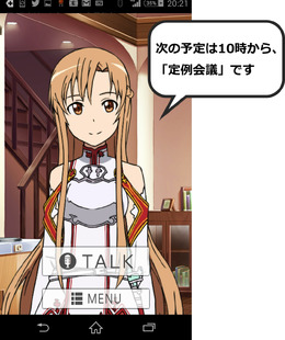 音声対話型秘書アプリ『めざましマネージャー アスナ』