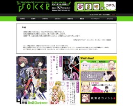 「ガンガンJOKER」公式サイトより