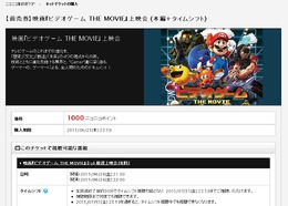 ドキュメンタリー映画「ビデオゲーム THE MOVIE」ニコニコ動画で上映決定