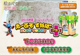 セガの砂場「え～でる すなば」がバージョンアップ！水遊びが可能に