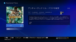 【レポート】PS4やPS VitaでPS3のゲームが遊べる「PlayStation Now」を先行体験