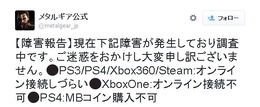 『MGS V: TPP』課金要素「MBコイン」詳細判明…現在は接続障害でオンラインが不安定に