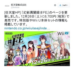 『幻影異聞録 #FE』12月26日発売決定！ 特別版・本体セットの予約スタート、アトラス作品とのコラボコスも公開