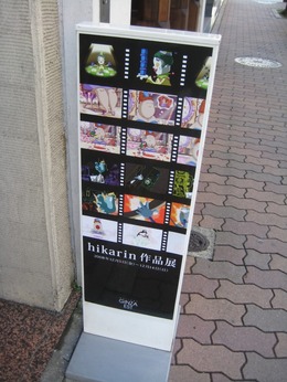 『キャプテン★レインボー』『GIFTPIA』などを手がけたhikarinさんの個展が開催中