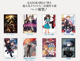 KADOKAWA「ハルヒ」「フルメタ」などの二次創作が解禁、今冬スタートの“小説投稿サイト”限定で