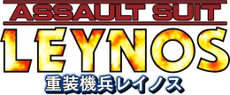 『重装機兵レイノス』出演声優情報が公開…赤羽根健治、石川英郎、橋詰知久など