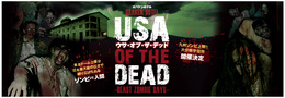 東京ドーム2個分の“お化け屋敷”に宿泊する恐怖体験イベント「USA OF THE DEAD」1月開催