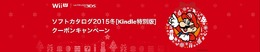 Amazon、店頭で配布されている「任天堂ソフトカタログ」電子版を配信 ― ソフト値引きクーポンや『スプラトゥーン』壁紙も