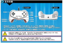 Wii U版 ポッ拳 専用コントローラーがソフトと同時に発売 アーケード版と同じデザイン インサイド