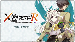 スペシャルエージェントとして活躍する『ザクセスヘブン リベリオン』プレイレポ