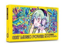 『8BIT MUSIC POWER』1月30日発売決定、 2016年に新作“ファミカセ”がリリースされる