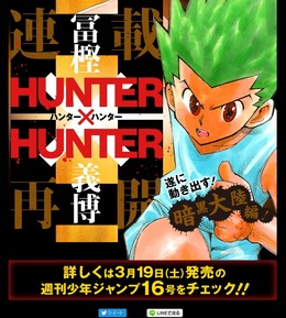 「週刊少年ジャンプ」公式サイトより