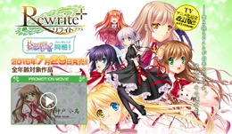 『Rewrite＋』発売決定！ファンディスクを同梱、描き下ろしCGに田中ロミオの加筆も