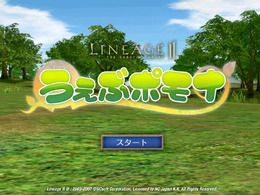 Lineage II(R) and Lineage II(R) the Chaotic Throne are trademarks of NCsoft Corporation. 2003-2007 (C) Copyright NCsoft Corporation. NC Japan K.K. was granted by NCsoft Corporation the right to publish, distribute, and transmit Lineage II the Chaotic Throne in Japan. All Rights Reserved.