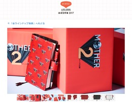 「ほぼ日手帳2017」に『MOTHER2』デザインの3種が登場、おまけは「おおきなどせいさんステッカー」