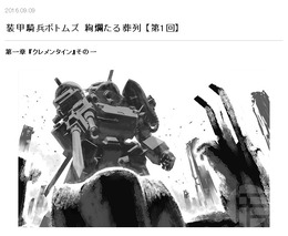 高橋良輔の小説「装甲騎兵ボトムズ」が連載スタート！ サンライズ運営のウェブサイト「矢立文庫」プレオープン