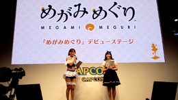 【TGS2016】3DS『めがみめぐり』ステージレポ！ツクモちゃんは衣装によって会話が変化、髪型の変更も