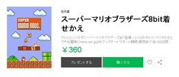 LINE着せかえに「スーパーマリオ」が登場！ レトロな“8bitマリオ”でスマホを彩ろう