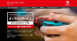 ニンテンドースイッチのオンラインサービスをご紹介…今秋まで無料で体験、ファミコンやSFCのソフトをプレイ可能