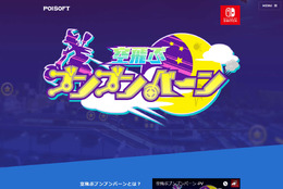 魔女がバイクに跨り夜空を疾走！ ニンテンドースイッチ『空飛ぶブンブンバーン』エンジンの振動や風圧も表現─公式サイトが本日オープン