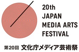 『ポケモンGO』や「君の名は。」選ばれる―第20回文化庁メデイア芸術祭受賞作品発表